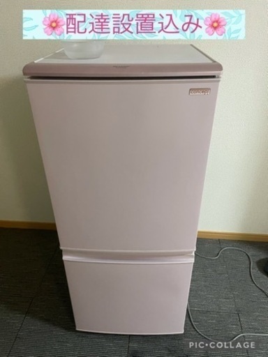 配達設置込みかわいいピンク冷蔵庫美品