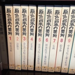 原色日本の美術1巻〜32巻