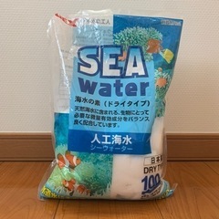 【使用済み】人工海水・海水の素（ドライタイプ）