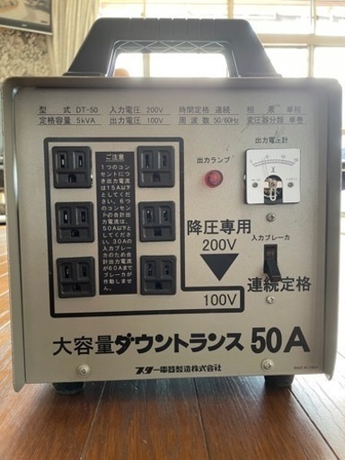 50A大容量ダウントランス200v→100v www.gabycosmeticos.com.ec