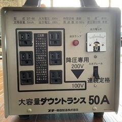 50A大容量ダウントランス200v→100v