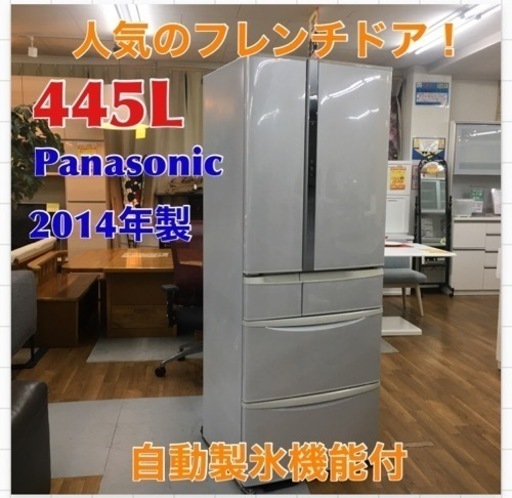 S732 パナソニック NR-FT46A-H 冷蔵庫 家電 455L大型⭐動作確認済 ⭐クリーニング済