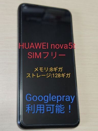 【最終値下げ/10月30日まで】HUAWEI nova5t  SIMフリースマホ