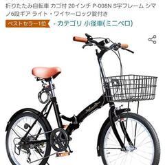 ☆早い者勝ち☆折りたたみ自転車 カゴ付 20インチ P-008N...