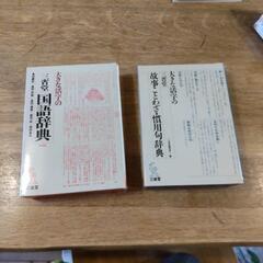 投稿番号 517  大きな活字の三省堂 国語辞典と故事ことわざ・...
