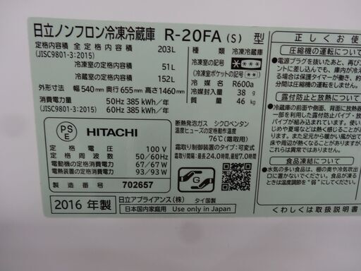 西岡店 ② 冷蔵庫 203L 2016年製 日立 2ドア HITACHI R-20FA シルバー 200Lクラス