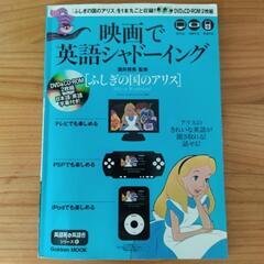 映画で英語シャドーイング　不思議の国のアリス