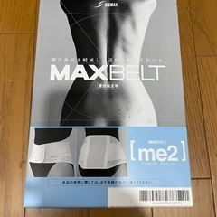 腰痛ベルト　MAXBELT me2