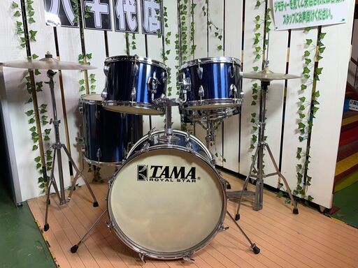 【愛品館八千代店】TAMA ROYALSTAR　ドラムセット