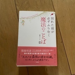 本　魔法のことば(恋愛系)