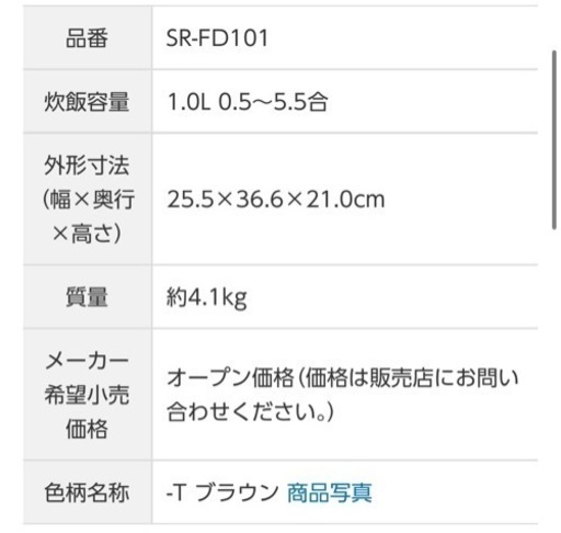 炊飯器　パナソニック　新品未使用　ブラウン