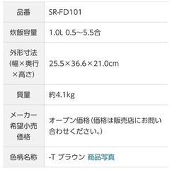 炊飯器　パナソニック　新品未使用　ブラウン