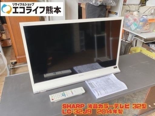 SHARP 液晶カラーテレビ 32型 LC-32J9  2014年製　【i1-1016】