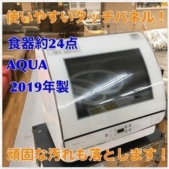 S732 AQUA アクア ADW-GM1(W) [食器洗い機 ...