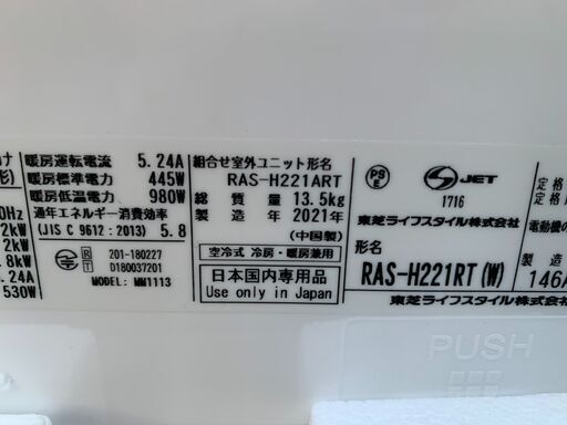 2021年　TOSHIBA　ルームエアコン　冷暖房　ルームエアコン　6畳～8畳　大阪