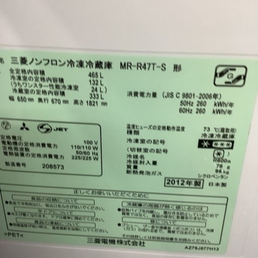 MITSUBISHI 三菱　冷蔵庫　MR-R47T 465L 2012年製