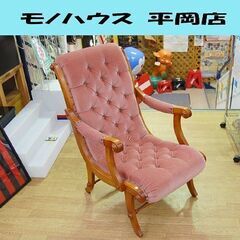 ② 横浜ダニエル ブーツ ワイドアームチェア 布製 ピンク系 モケット