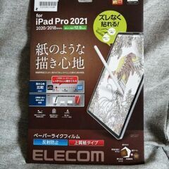 【未使用】ELECOM　iPad Pro用フィルム