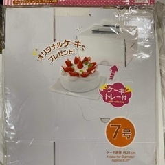 ケーキ箱白色7号 1枚20円 