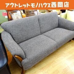 2.5人掛けソファ 幅183㎝ ひじ掛け付き ファブリック 布製 グレー系 