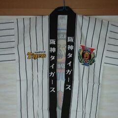阪神タイガース2003優勝記念ハッピ