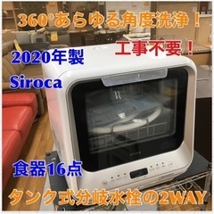 S135 シロカ 2WAY食器洗い乾燥機 [食洗機/工事不要/除...