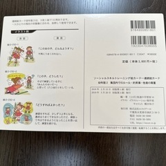ソーシャルスキルトレーニング絵カード-連続絵カード 幼年版2 集...