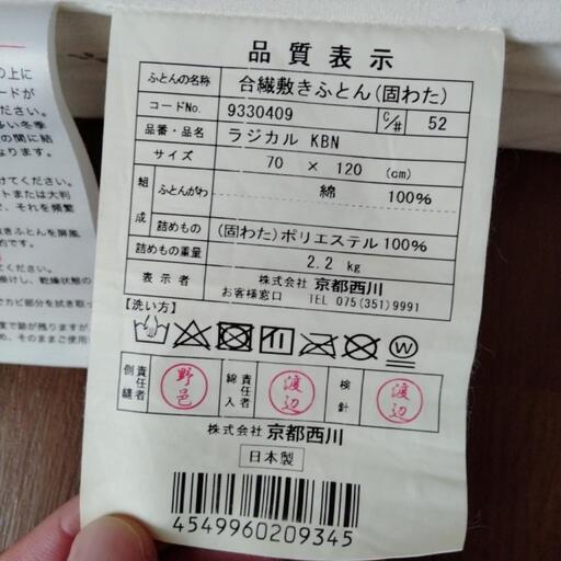 値下）西川ラジカル敷布団 ヘビーベッドまとめ売り希望