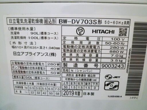 洗濯機 7.0kg 2019年製 HITACHI BW-DV703S ビートウォッシュ 日立 苫小牧西店