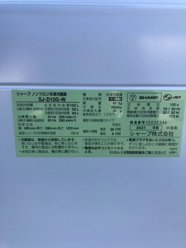 冷蔵庫 シャープ SJ-D15G 2021年 152L れいぞうこ 【3ヶ月保証★送料に設置込】自社配送時代引き可※現金、クレジット、スマホ決済対応※