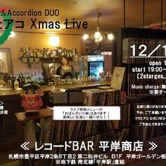 12/17(土) クラリネット＆アコーディオン Xmas投げ銭L...