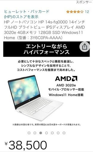 HP Laptop 14s-fq0000 ¥25,000 | pcmlawoffices.com