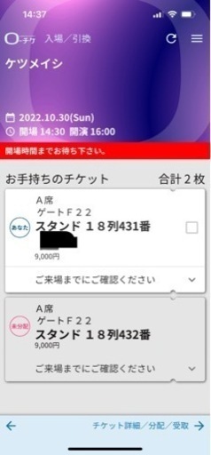 コンサート ケツメイシ沖縄アリーナ30日(日) ペア