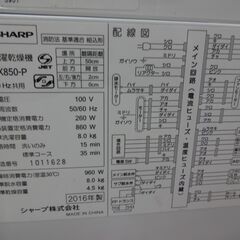 ID 008026 洗濯機 シャープ 8K 2016年製 ES-TX850