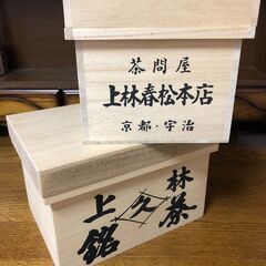 京都 上林春松本店 桐の茶箱２個 　無料