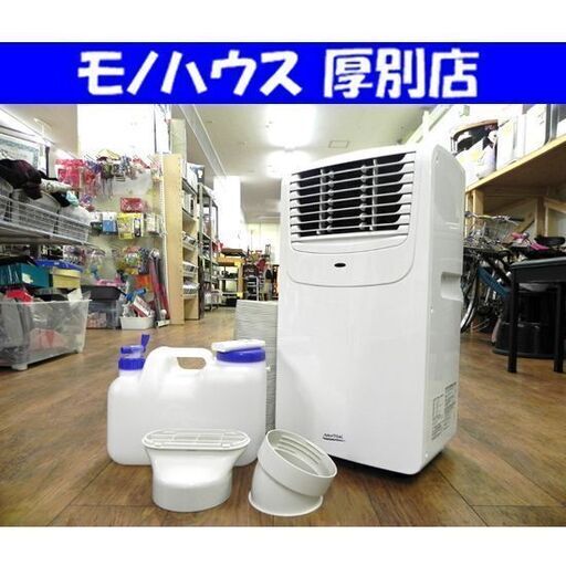 NAKATOMI 2020年製 ナカトミ 移動式エアコン MAC-20 冷風(冷房) 除湿 送風 リモコン キャスター付き 札幌市 厚別区