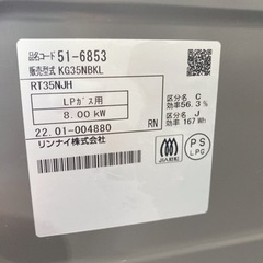 リンナイ　ガステーブル LPガス KG35NBKL  2022年製　【i3-1016】