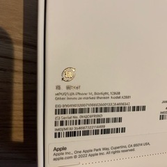 【未開封】iPhone 14 ホワイト128G