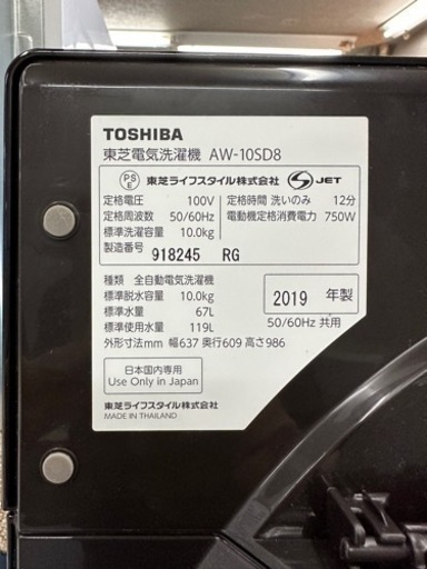 TOSHIBA/10キロ/ウルトラファインバブル搭載洗濯機 - 生活家電