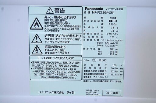 冷凍庫 121L 2010年製 1ドア パナソニック NR-FZ120A-S 冷凍 冷凍庫 121L 2010年製 1ドア パナソニック NR-FZ120A-S 冷凍
