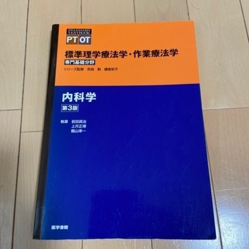 標準理学療法学・作業療法学 内科学 第3版 医学書院 | ptpnix.co.id