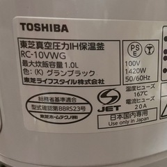 TOSHIBA 真空圧力 炊飯器 ジャンク