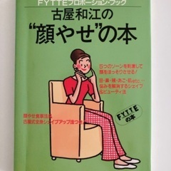 本・書籍【顔やせの本】