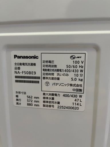 ☆美品☆ 2022年 Panasonic 全自動電気洗濯機 NA-F50BE9