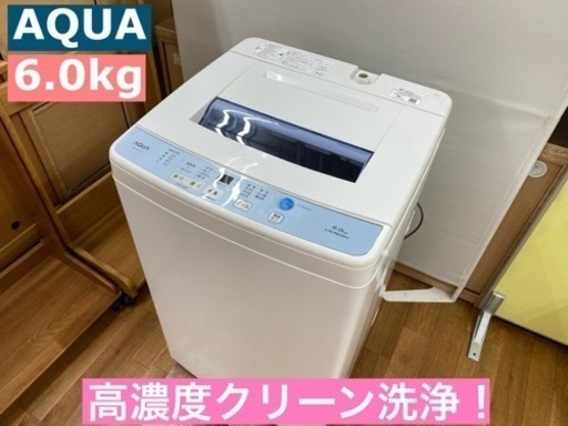 I359 ★ AQUA 洗濯機 （6.0㎏）★ 2017年製 ⭐動作確認済⭐クリーニング済