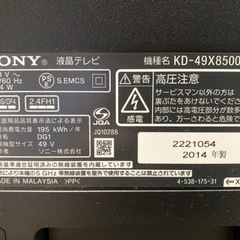 SONY49型液晶テレビ_KD-49X8500B_2014年製