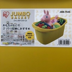 【新品・未使用】アイリスオーヤマ　キャスター付きジャンボバスケット