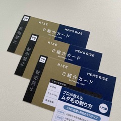 【郵送可】メンズリゼ 5%OFFクーポン