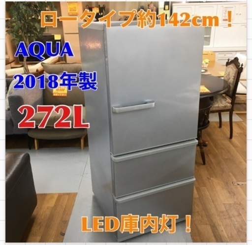 人気カラーの AQR-27G(W) アクア AQUA S368 [冷蔵庫 ⭐クリーニング済 ナチュラルホワイト]⭐動作確認済 (272L・右開き） 冷蔵庫