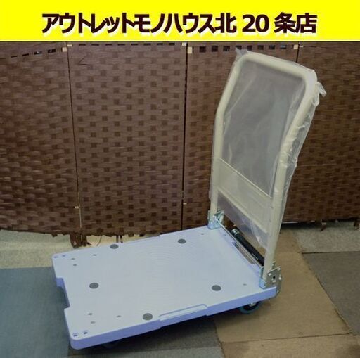 ☆未使用品 ナンシン 樹脂製運搬車 サイレントマスター 台静快 DSK-101B 折り畳み式 台車 ブレーキ付き nansin 札幌 北20条店